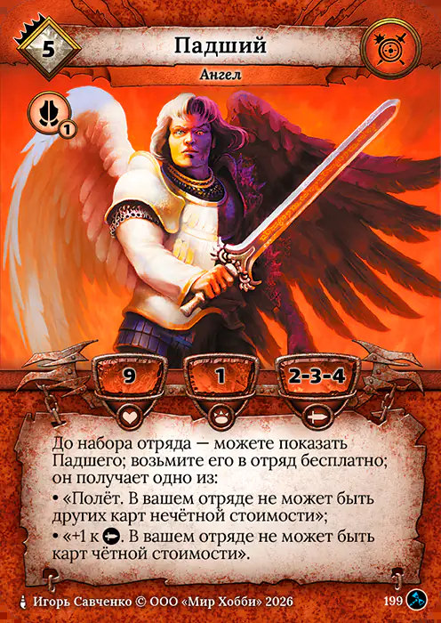 Падший